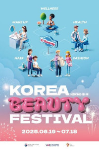 코리아뷰티페스티벌