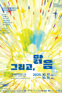 서울와우북페스티벌