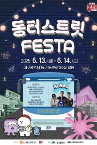 동터스트릿페스타