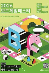 2026 보드게임페스타 (시즌1)