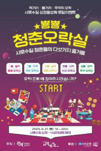 뿅뿅! 청춘오락실 : 샤로수길 청춘들의 다섯가지 즐거움