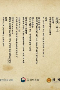 광복 80년 전야제 - 대한이 살았다!