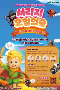 서리지 가족 체험 페스티벌