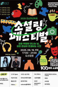 강남청년축제