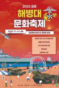 김포 해병대 문화축제
