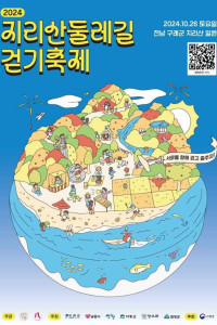 지리산둘레길 걷기축제 여행 추천 - 메고지고