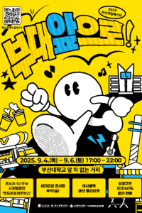 2025 부산세일페스타 부대앞으로