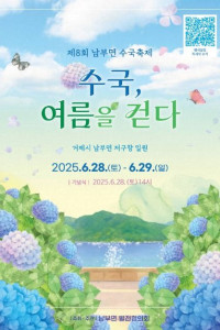 남부면 수국축제