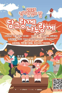 담그랑께 나누랑께