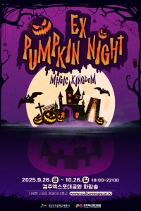 EX-펌킨나잇 : 매직킹덤