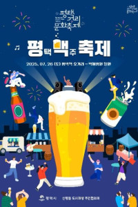 평택거리문화축제