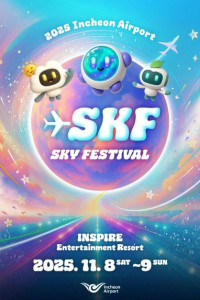 2025 인천공항 스카이페스티벌