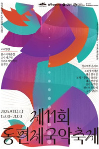 동편제국악축제