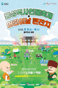 홍성 역사인물축제