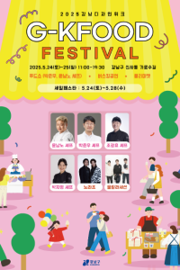 2025 강남 디자인 위크 G-KFOOD