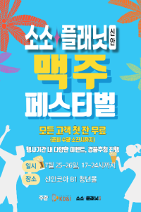 소소플래닛 신안코아 맥주 페스티벌