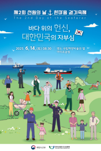 제2회 선원의날 한마음 걷기축제