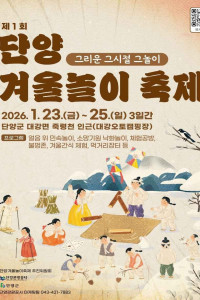 단양 겨울놀이 축제