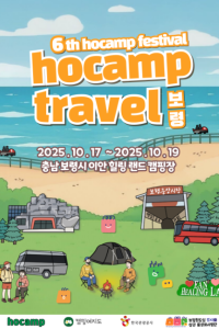 호캠프 트래블