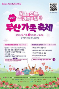부산가족축제