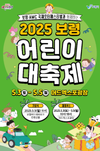 보령 어린이 대축제