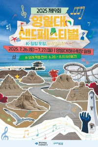영일대샌드페스티벌