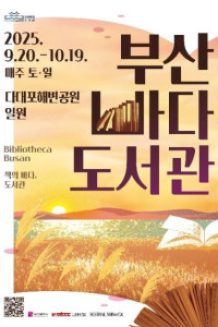 2025 부산바다도서관