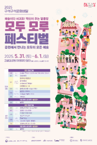 2025 문화가 있는날 구석구석 문화배달 여행 추천 - 메고지고