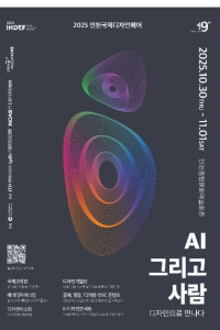 2025 인천국제디자인페어 여행 추천 - 메고지고