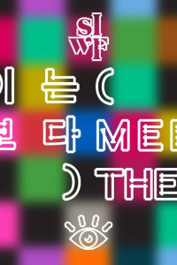 서울국제작가축제