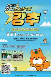 강북청소년축제 강추 여행 추천 - 메고지고