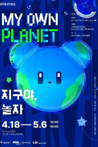 My Own Planet, 지구야 놀자 여행 추천 - 메고지고