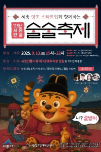 세종 한글술술 축제