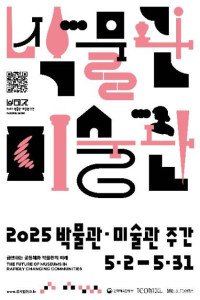 박물관 미술관 주간 여행 추천 - 메고지고