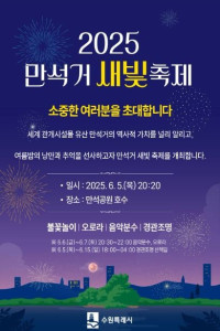 만석거 새빛축제