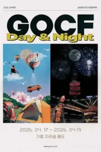 2026 글로벌 아웃도어 캠핑페어