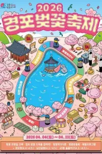 강릉 경포벚꽃축제