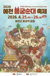 예천 용궁순대축제