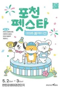 포천펫스타