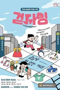 2026 금남로 차 없는 거리 '걷자잉'