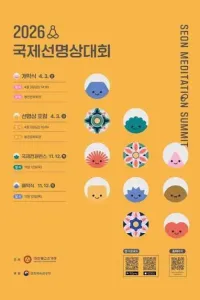 2026 국제선명상대회 여행 추천 - 메고지고