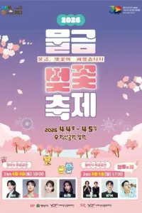 물금벚꽃축제 여행 추천 - 메고지고
