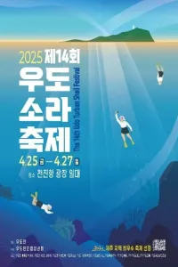 우도 소라축제