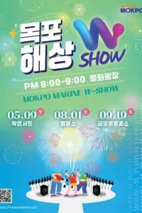 2026 목포해상W쇼