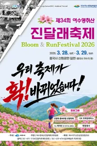 여수 영취산 진달래축제