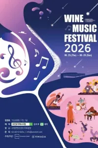와인뮤직페스티발