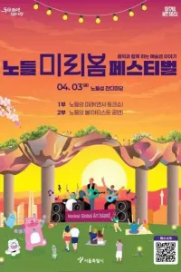 노들 미리봄 페스티벌