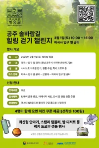 시나브로 치유길 힐링 걷기 챌린지(충청남도 공주편)