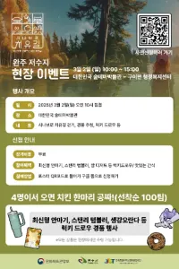 시나브로 치유길 힐링 걷기 챌린지(전북특별자치도 완주편)