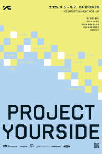 프로젝트 유어사이드 in 진주